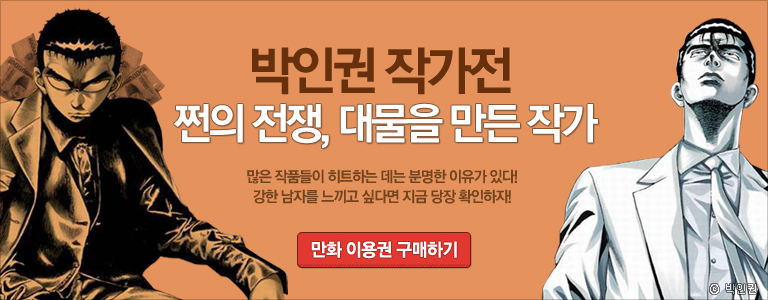04테마만화_02_박인권.jpg